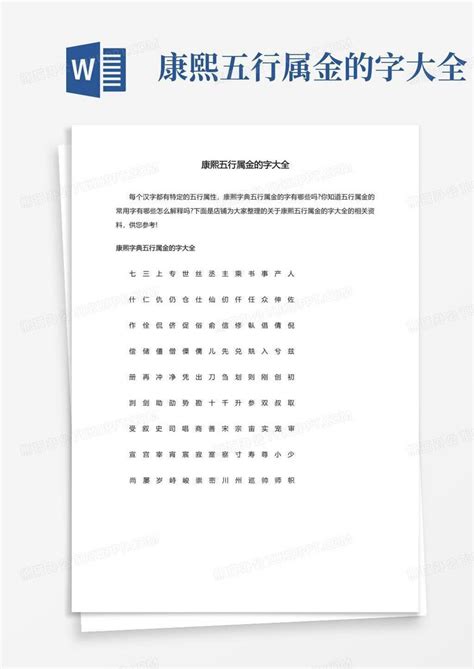 五行屬金 字|康熙字典属金的字